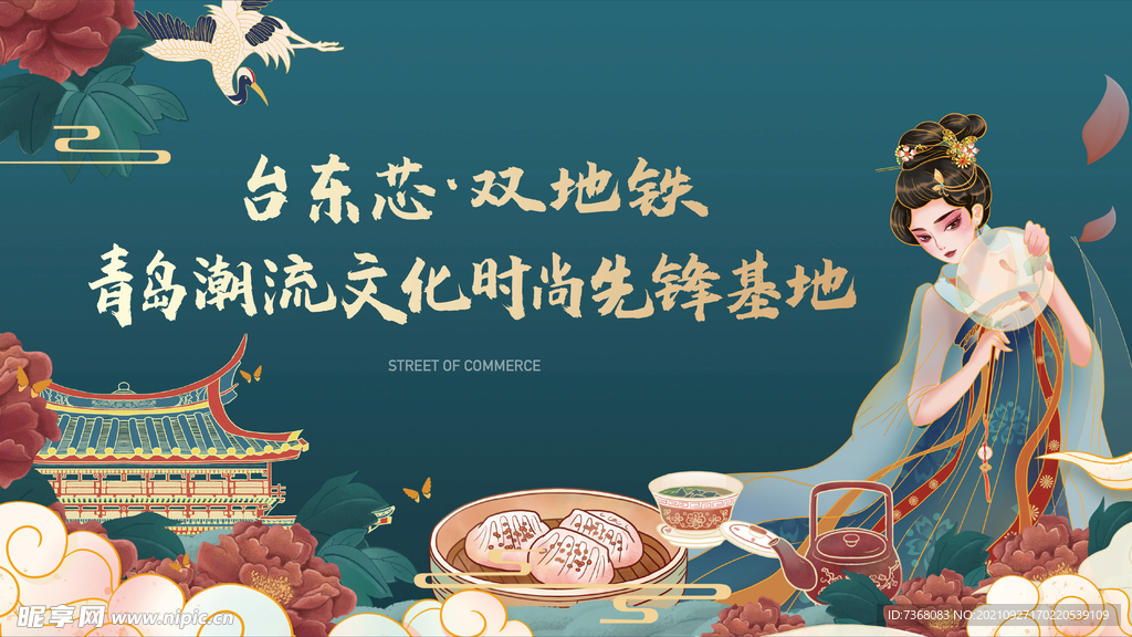 地产国潮中国风展板主形象海报