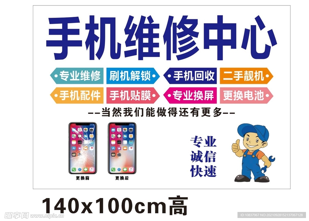 手机维修 维修手机 手机保修 