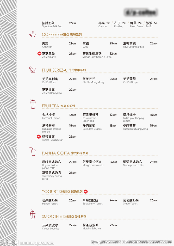 饮品大气简约菜单