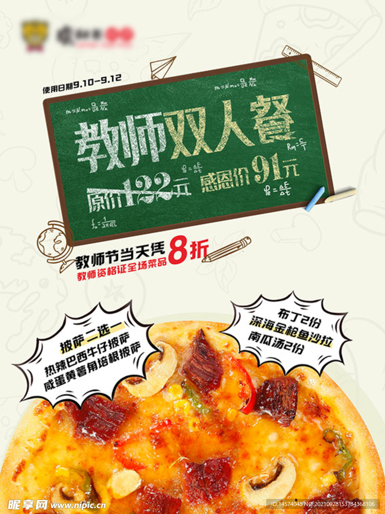 教师节披萨海报