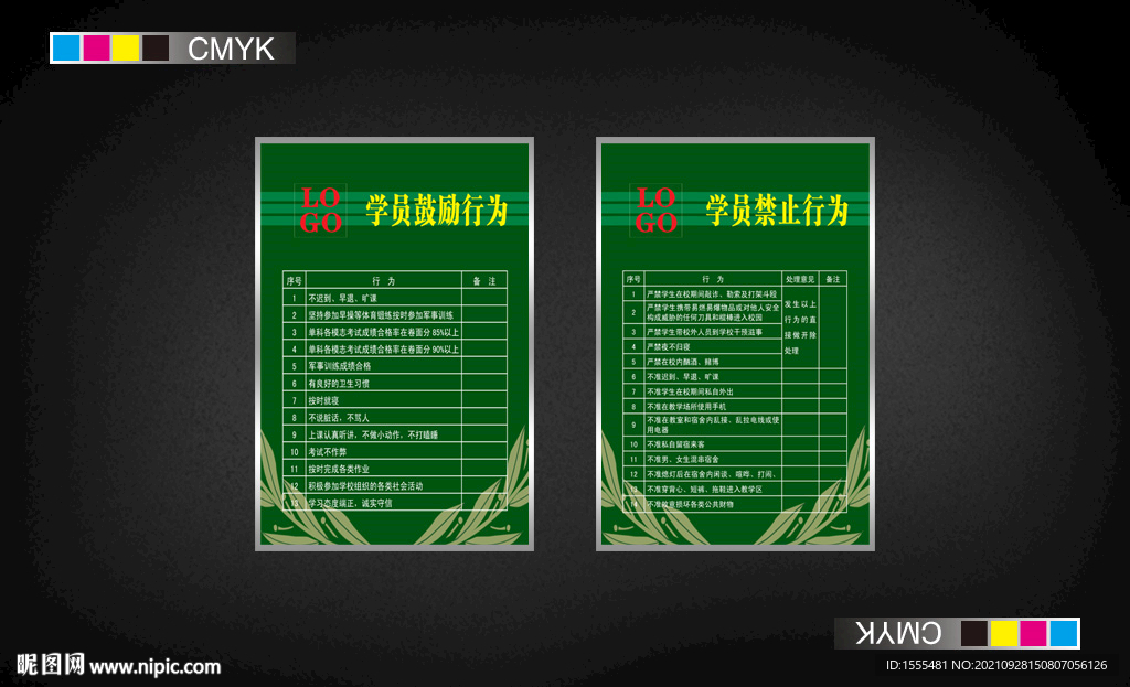 学员鼓励和禁止行为展板