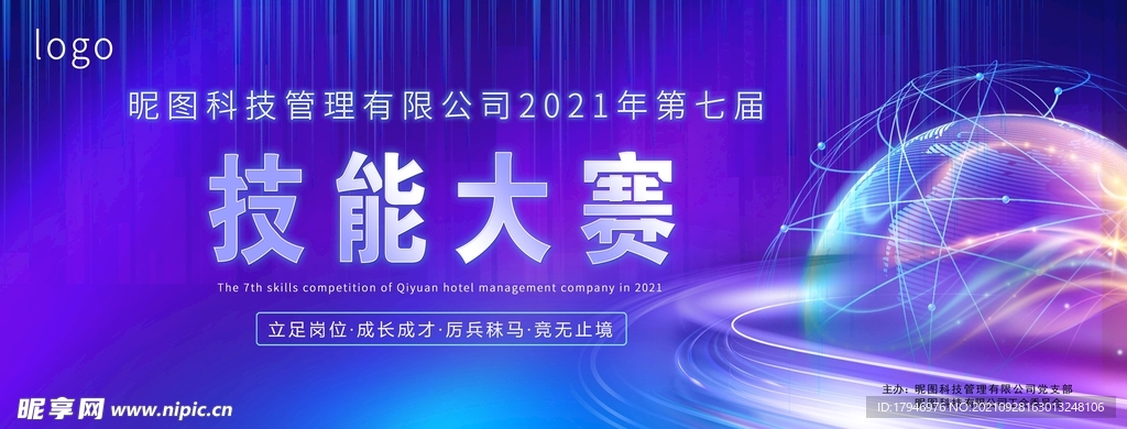 大气简约技能大赛展板