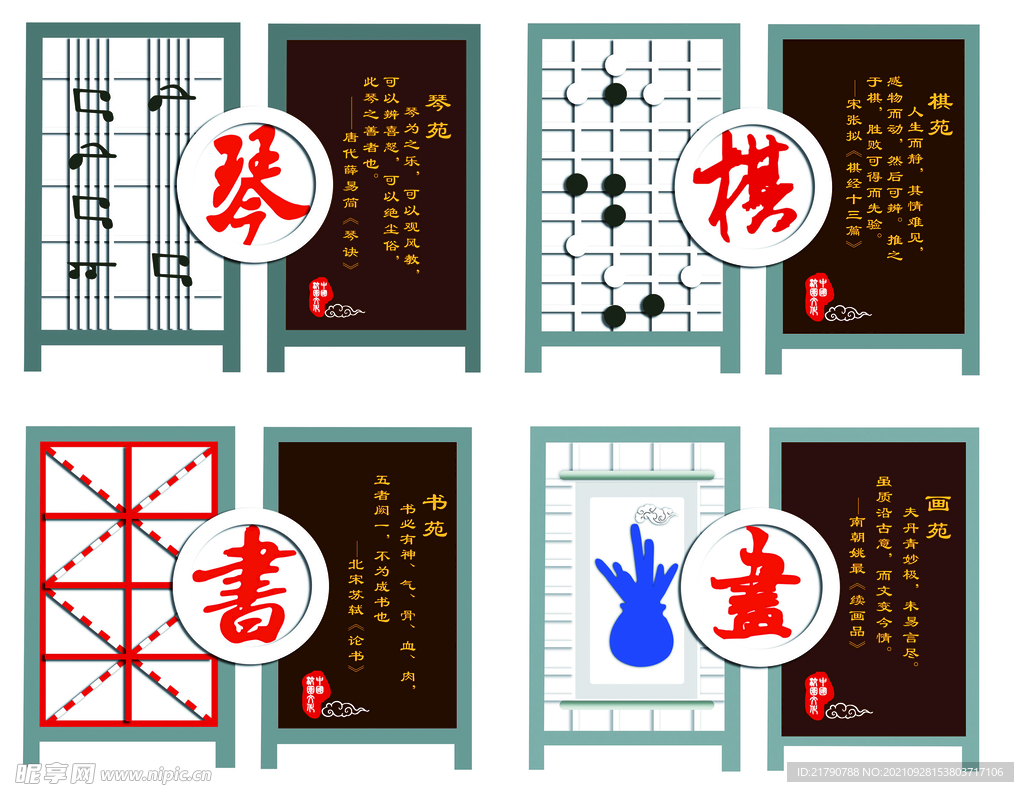 琴棋书画铁艺