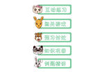 卡通动物小标题