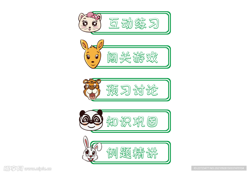 卡通动物小标题