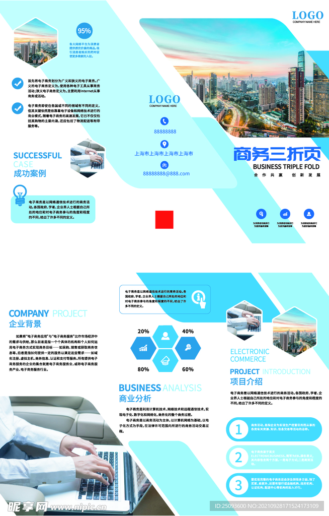 商务三折页图片