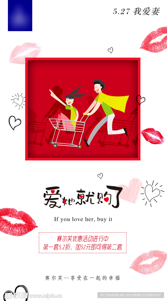 私密527我爱妻节日海报