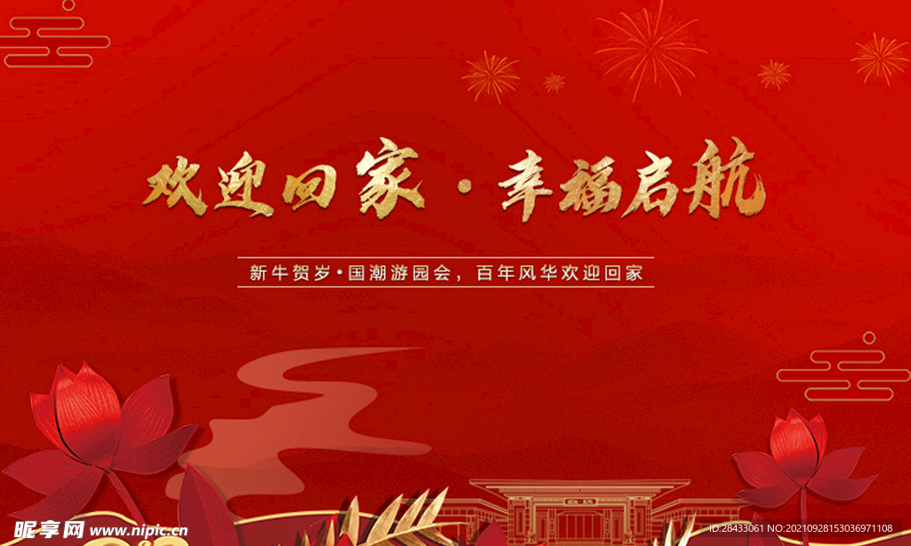 地产 红色 主画面