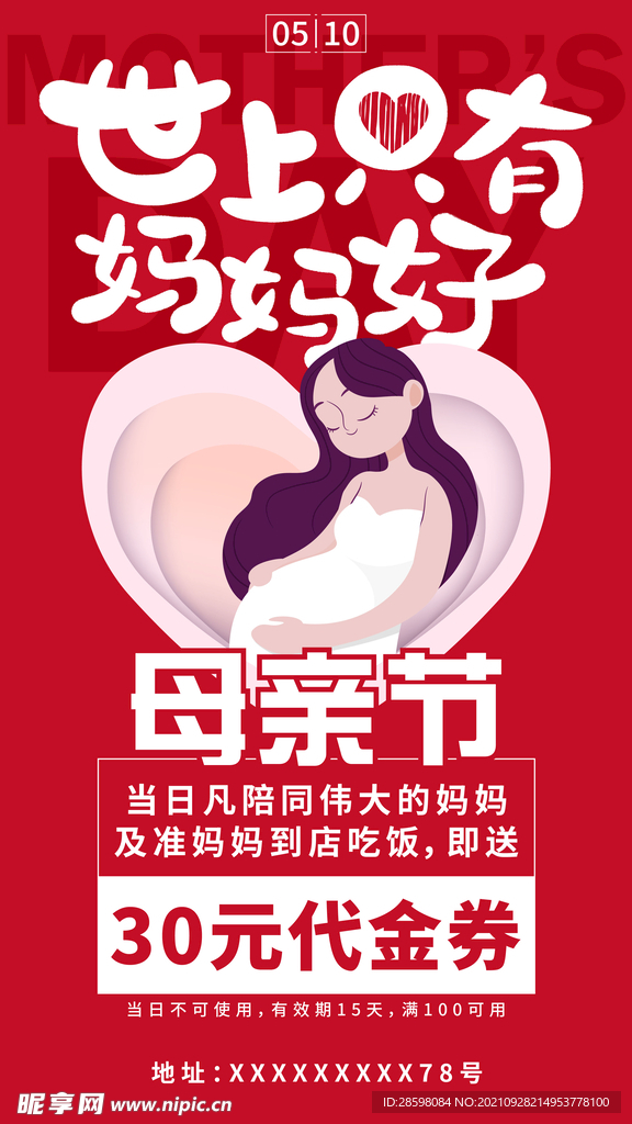 母亲节促销海报