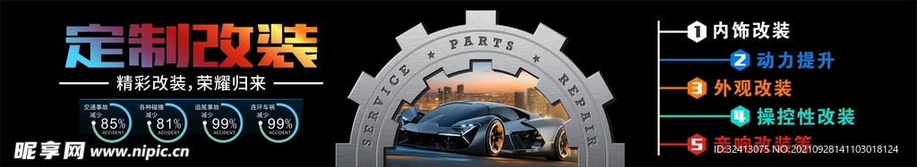 汽车定制改装