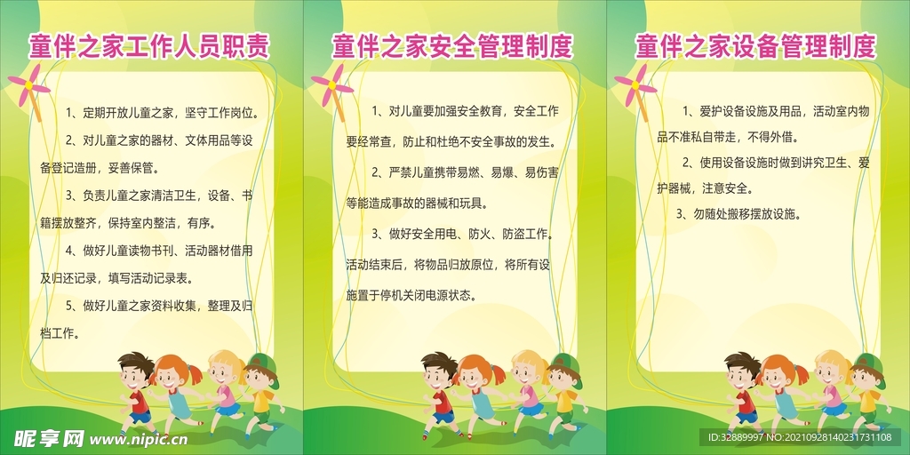 同伴之家设备管理制度