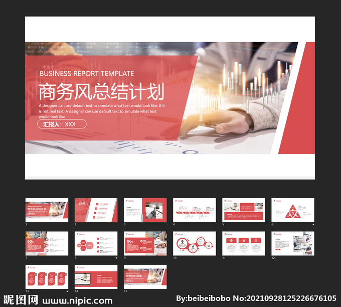 红色商务风总结计划