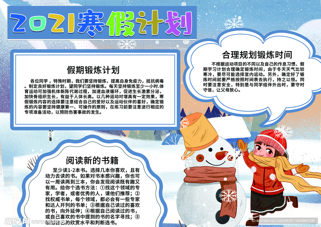 2021寒假计划黑板报手抄报