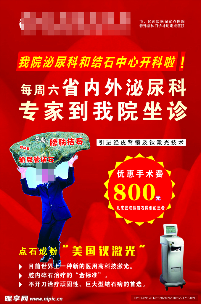 结石海报