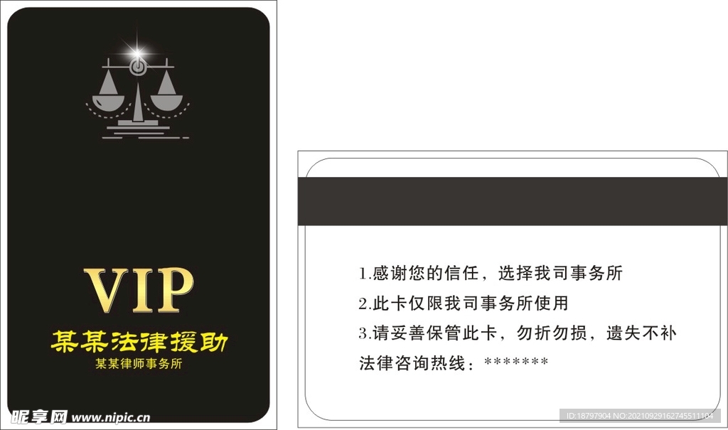 法律援助便民卡