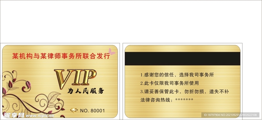 律师事务所便民卡