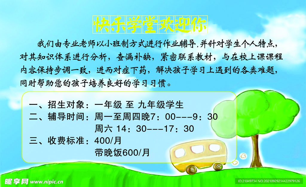 小学堂培训名片设计