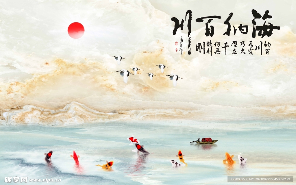 海纳百川 有容乃大