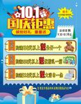 国庆促销活动海报
