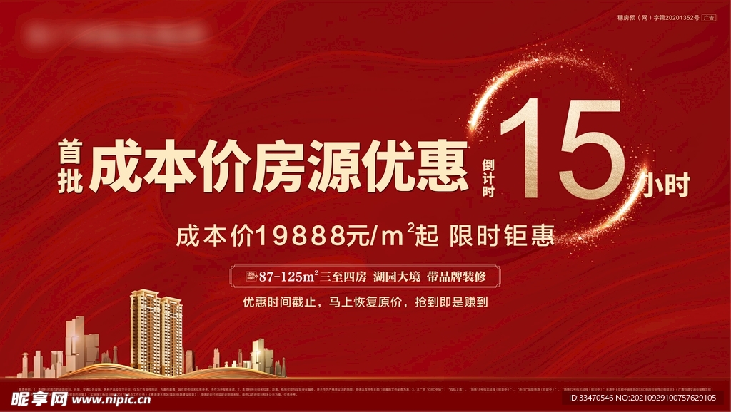 特价房源优惠倒计时