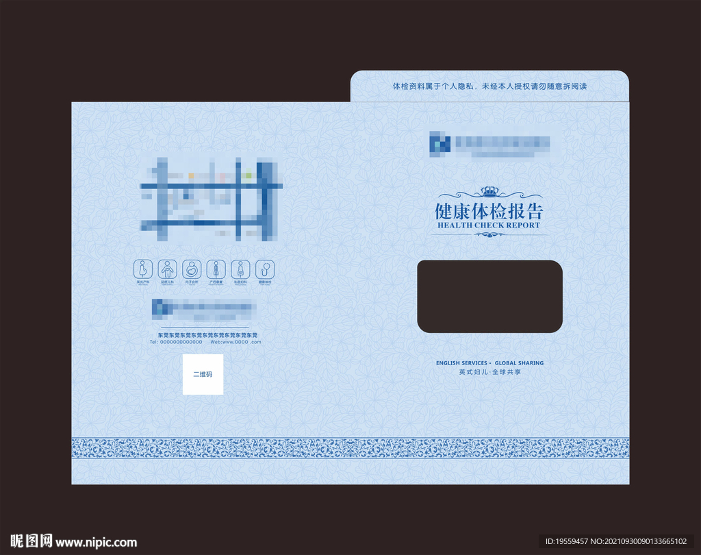 健康体检封套