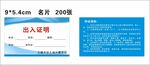 出入卡