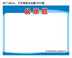 工地公示栏