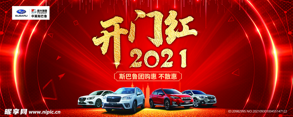 斯巴鲁开业背景