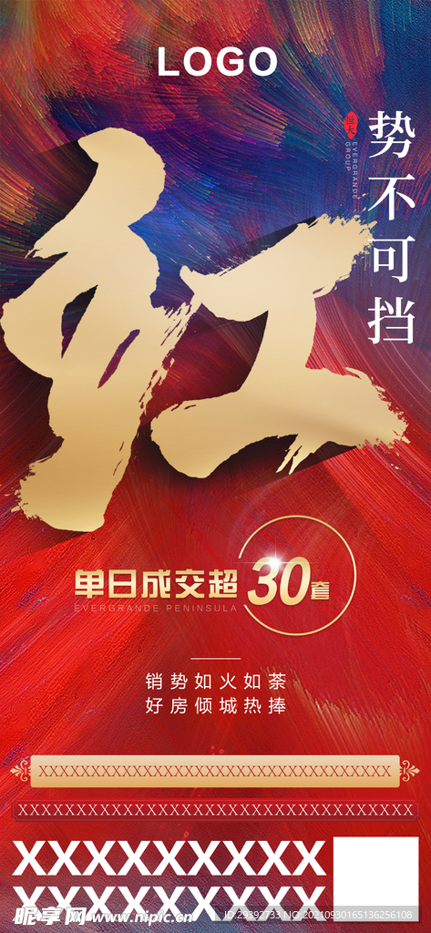 地产业绩热销单图