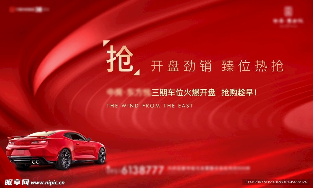 房地产户外形象广告展板