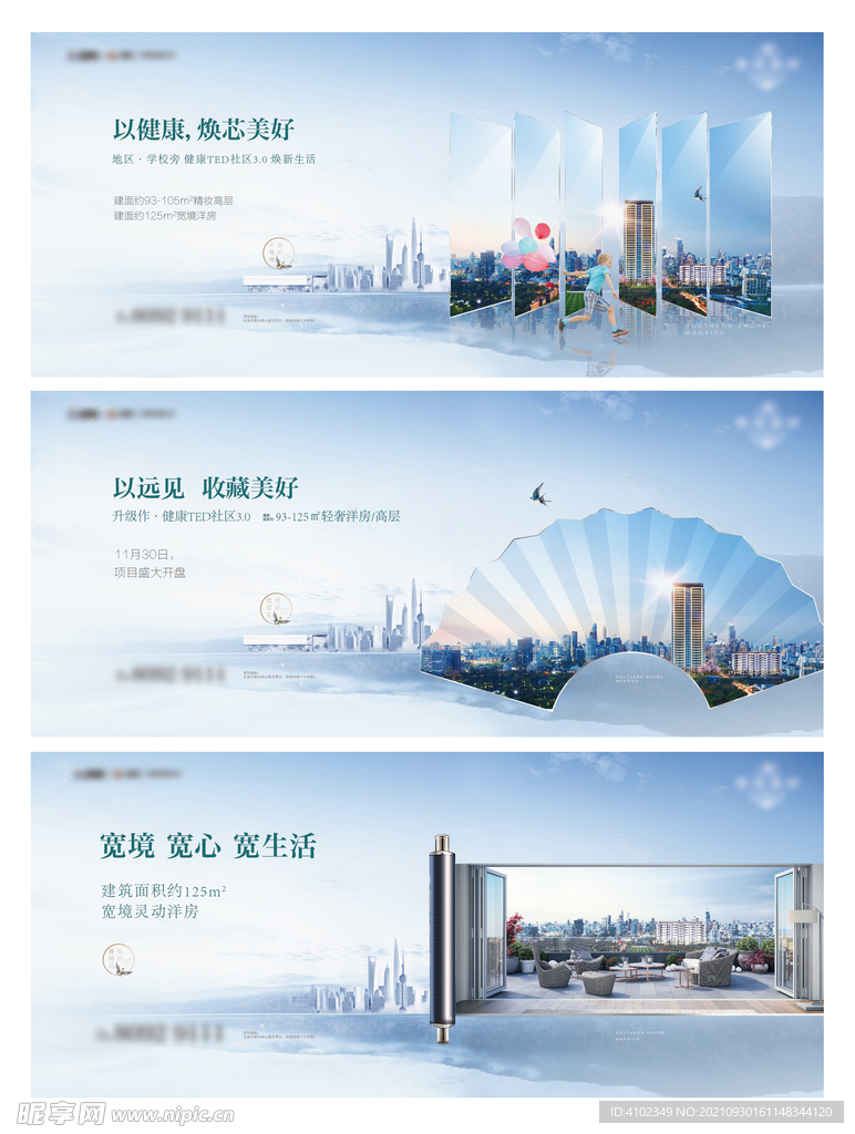 房地产户外形象广告展板