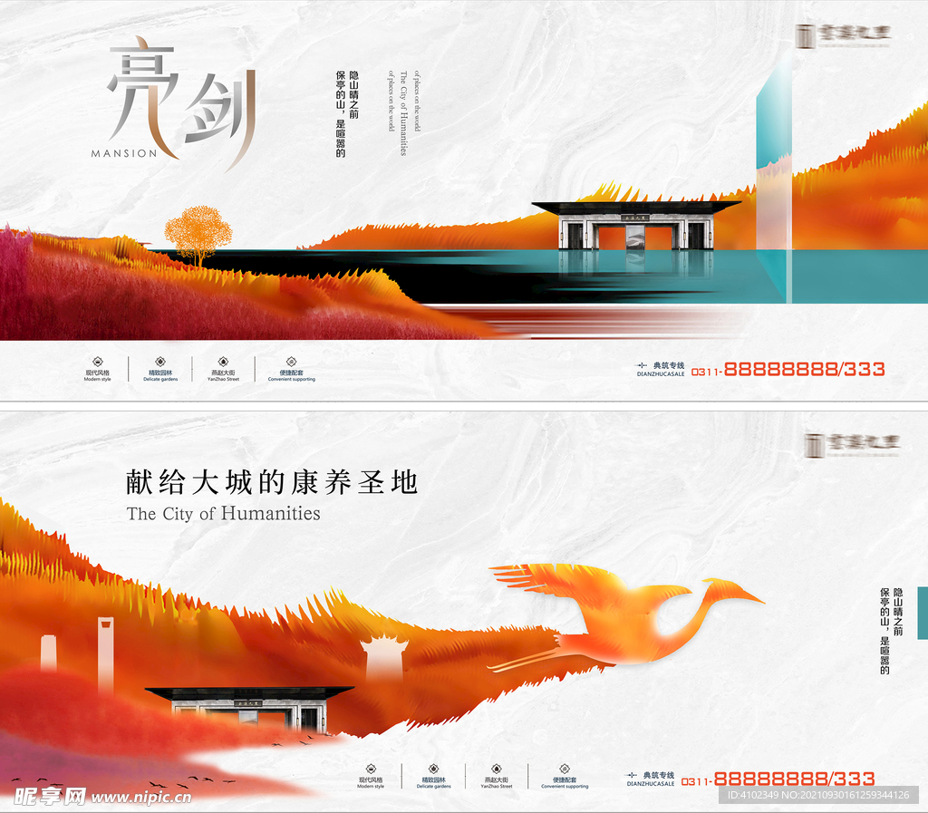 房地产户外形象广告展板