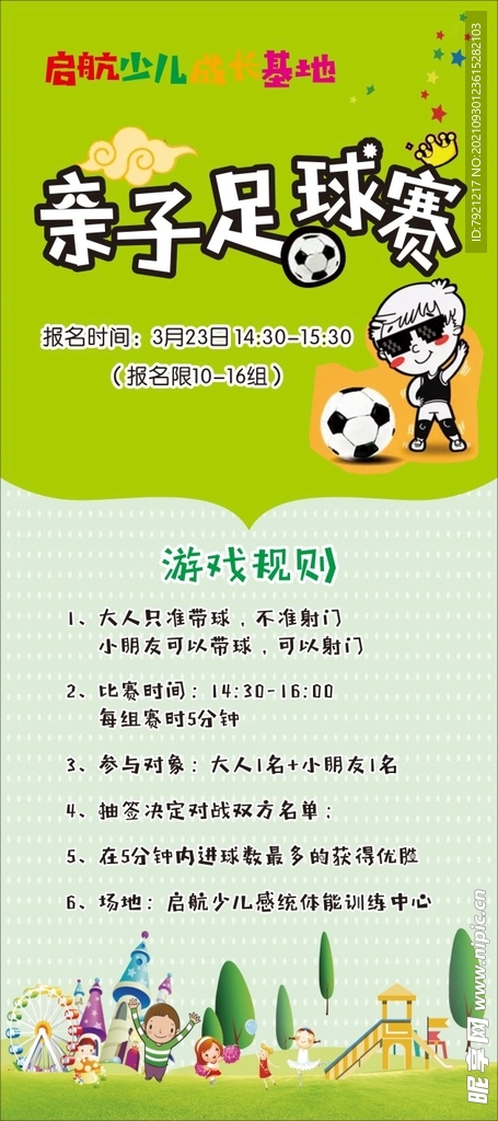 亲子足球