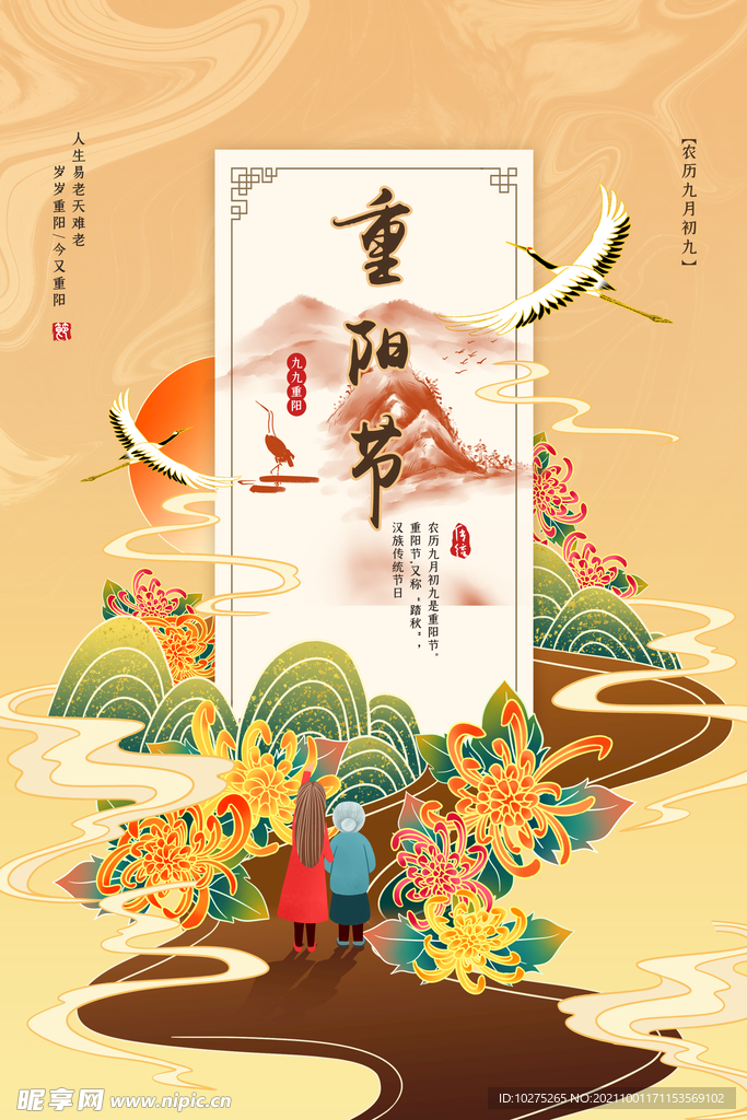 插画九月九重阳节宣传海报