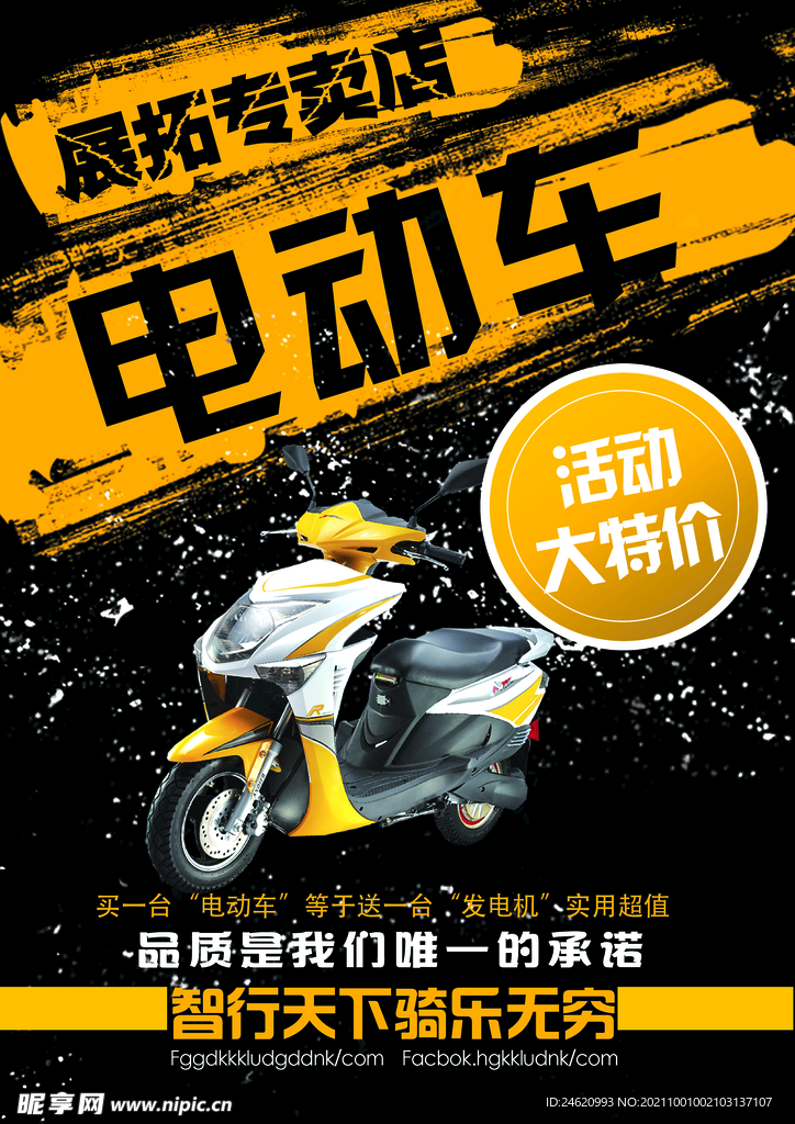 电动车促销活动海报
