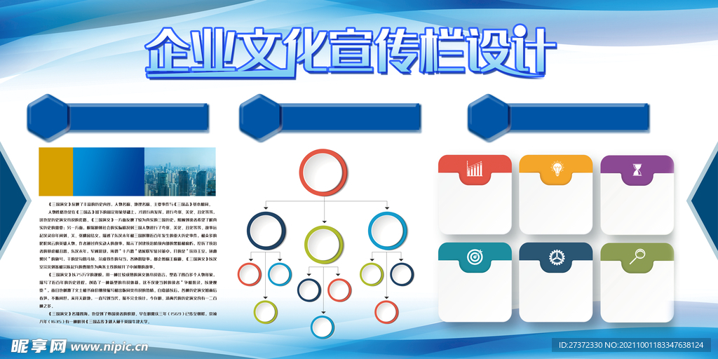 企业宣传栏展板