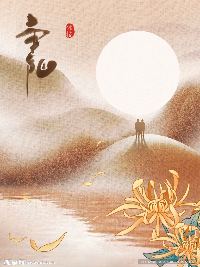 中国风水墨简约九月九重阳节海报