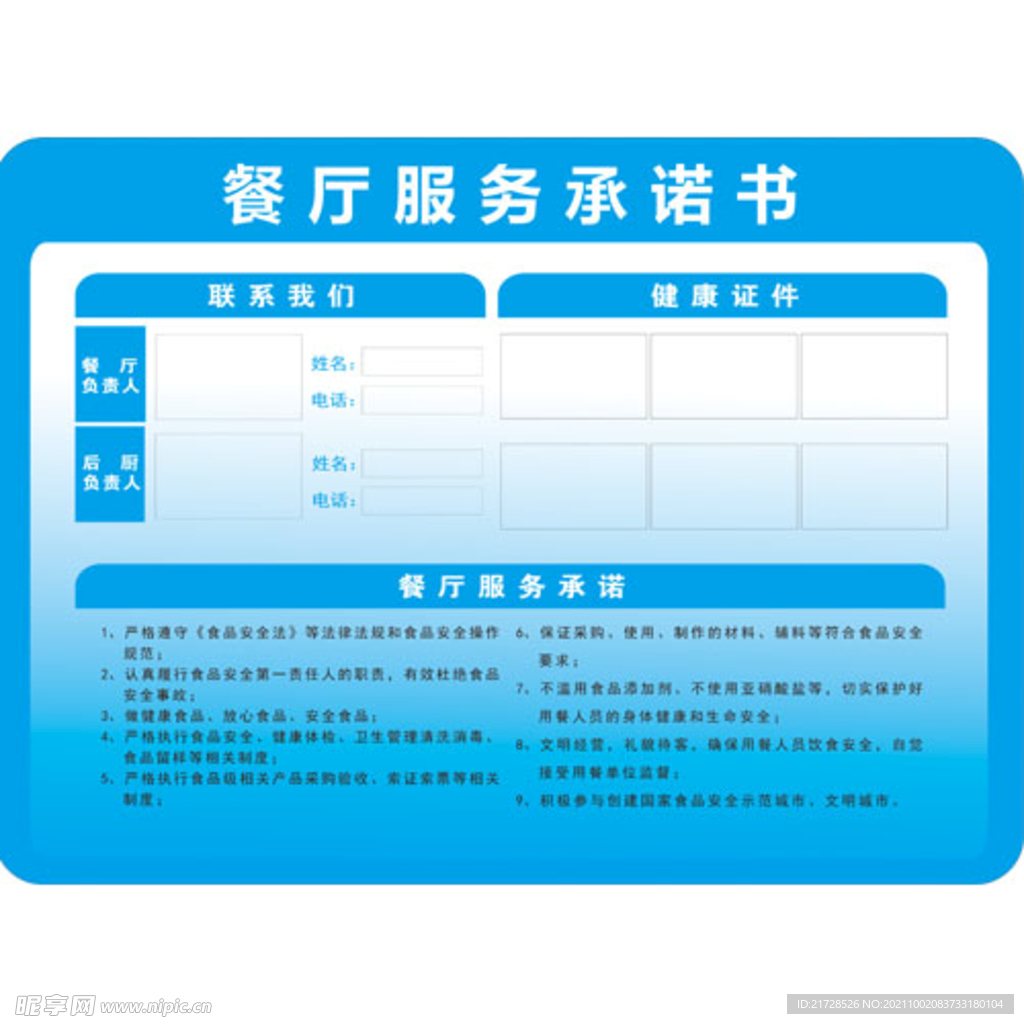 食品安全公示承诺书