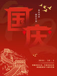 国庆海报
