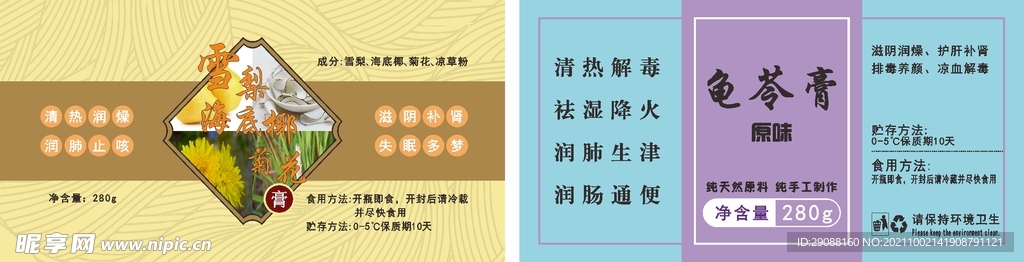 龟苓膏包装第三款