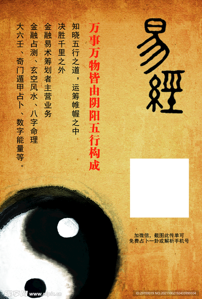 易经海报单页宣传单