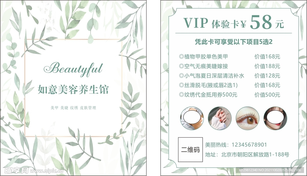 如意美容养生馆