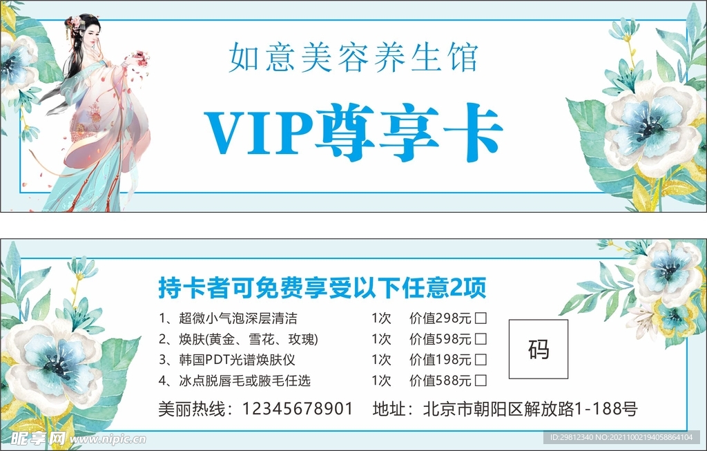 如意美容养生馆