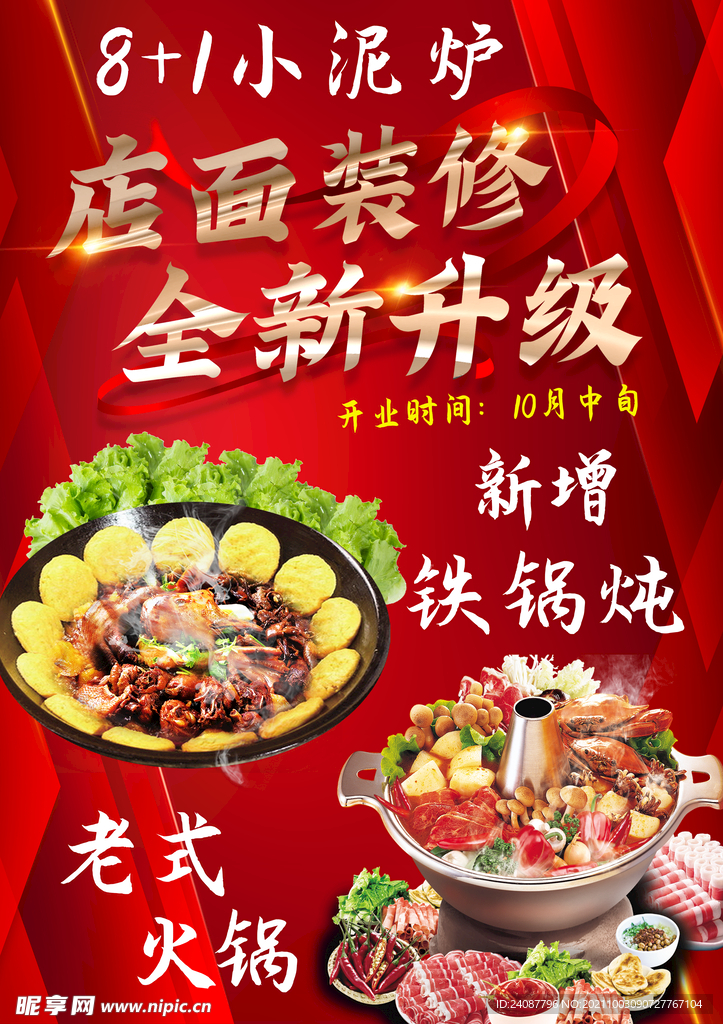 店面装修 全面升级