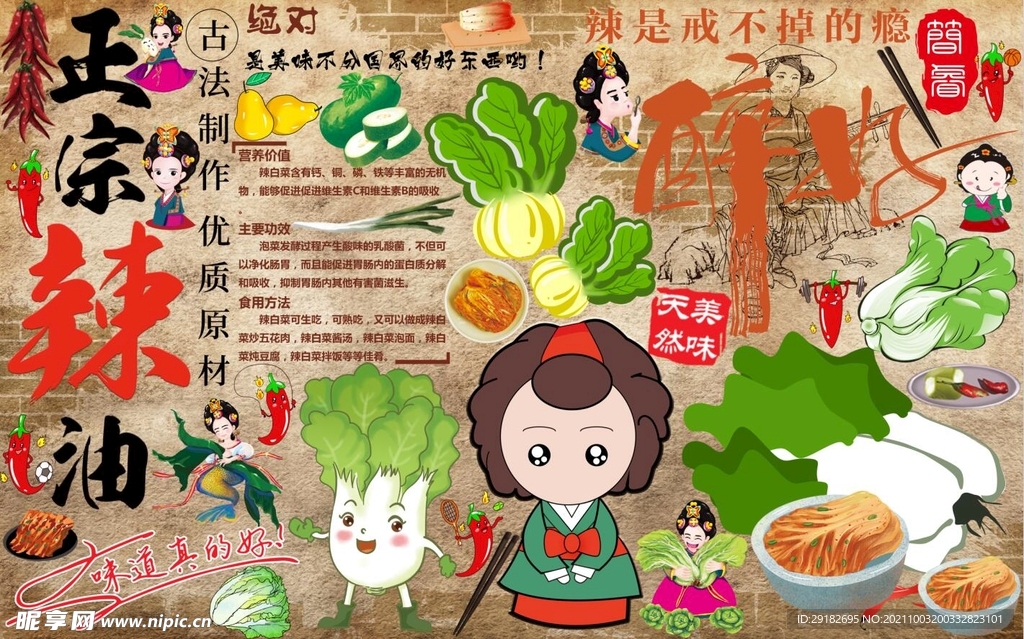 湖南学坪辣白菜背景墙PSD模板