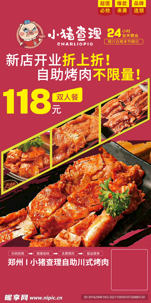 小猪查理烤肉