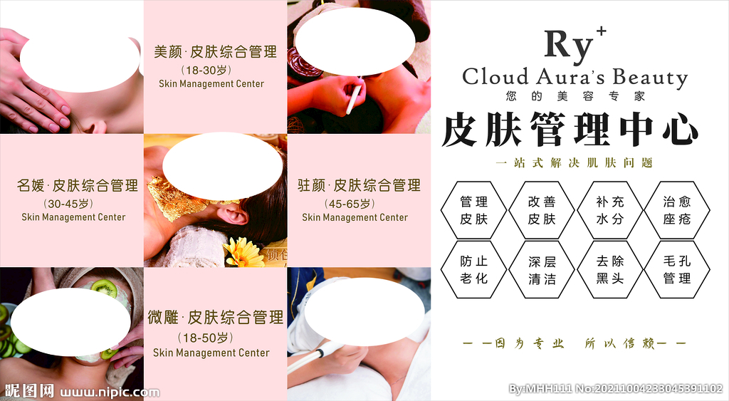 皮肤管理中心