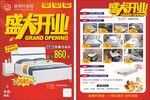 开业宣传单