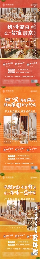 蛋糕烘焙甜品DIY暖场活动