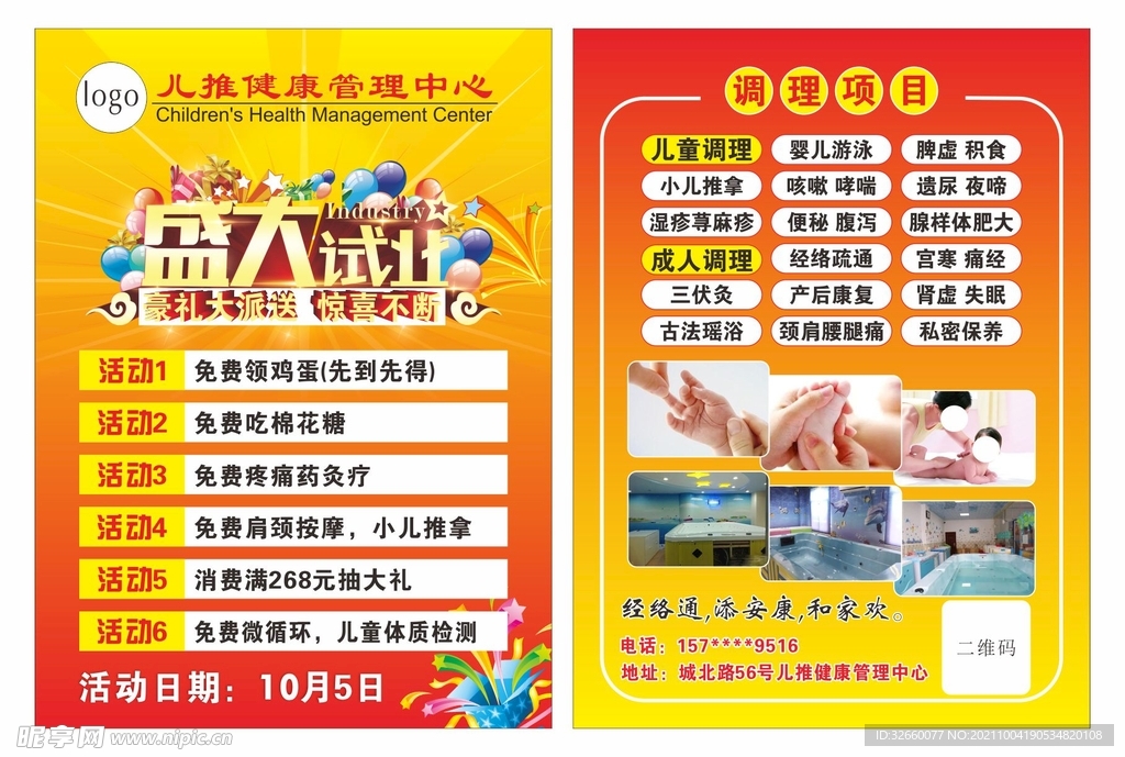 盛大试业宣传单